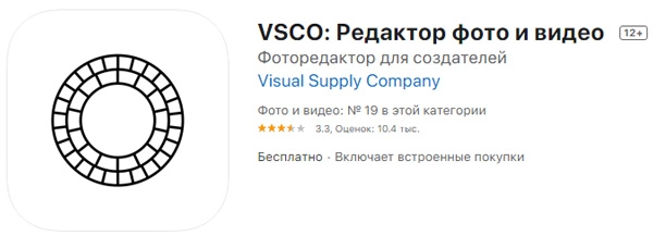 VSCO — редактор со множеством фильтров